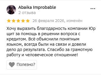 Отзыв 10