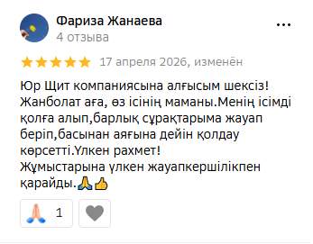 Отзыв 2