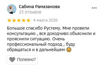 Отзыв 3