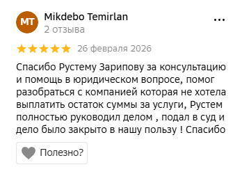Отзыв 9